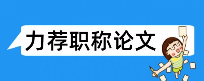 金融专业毕业论文范文