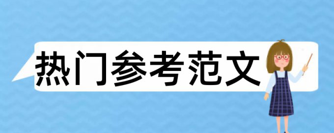 英文自考论文检测怎么查重