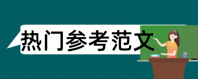 女性森林论文范文