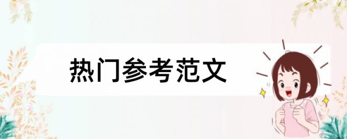 微课和音乐论文范文