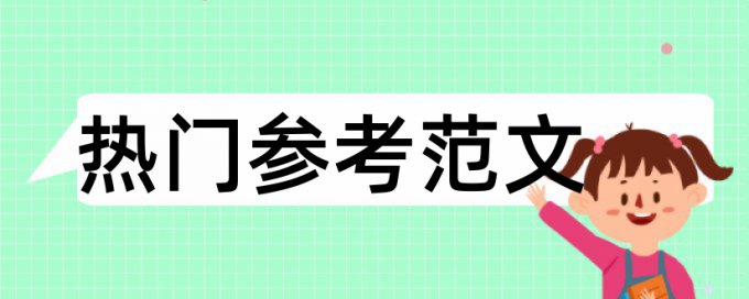 患者护理论文范文