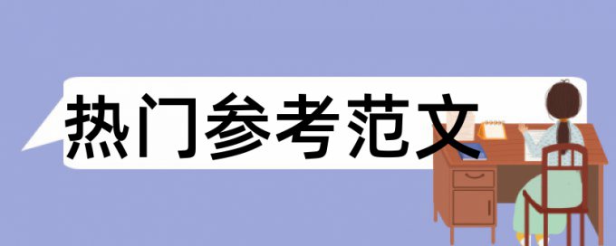 双语维吾尔族论文范文