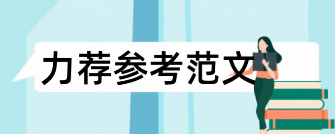 学报论文论文范文