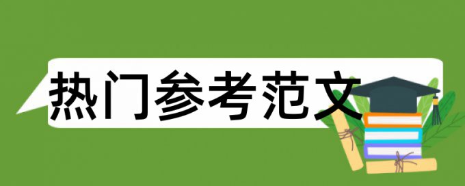 中学生和学习兴趣论文范文