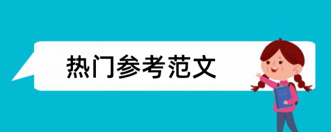 材料功能论文范文