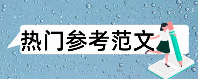 相关观看论文范文