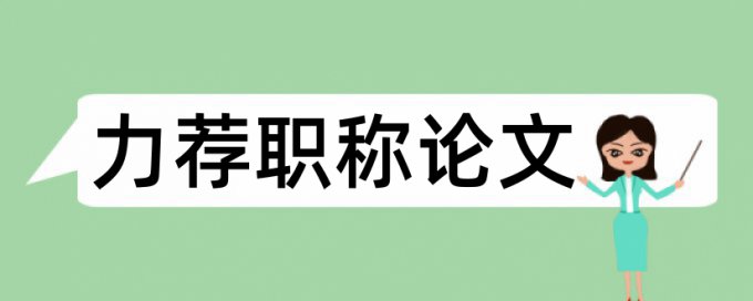 经济法论文范文