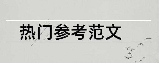 大雅论文查重率是什么