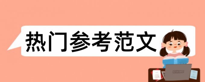 硕士学位论文免费论文查重软件最好的是哪一个