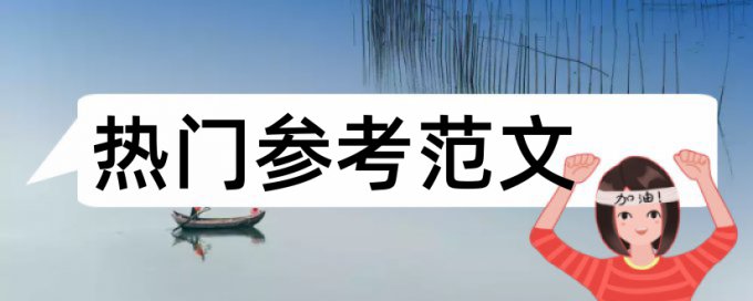 普通期刊查重率要低于多少钱