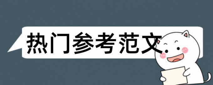 知网查重研报