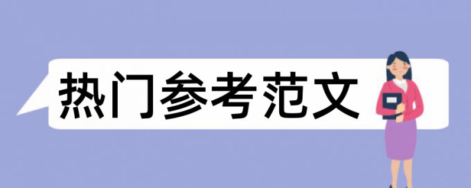 山东中医杂志重复率