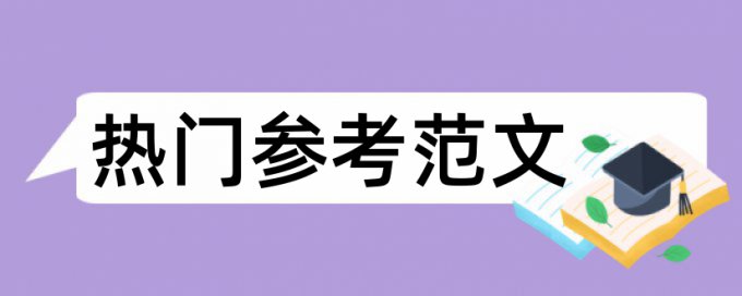 专科学术论文检测论文需要多久