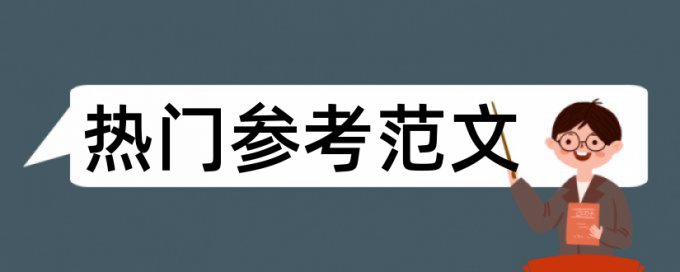 知网改查重复率原理和查重规则是什么