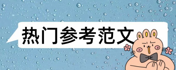 免费论文查重文件