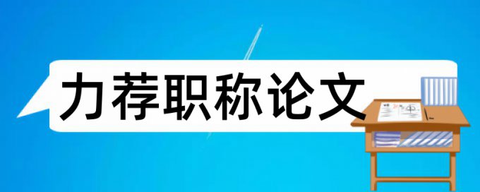 经济类毕业论文范文