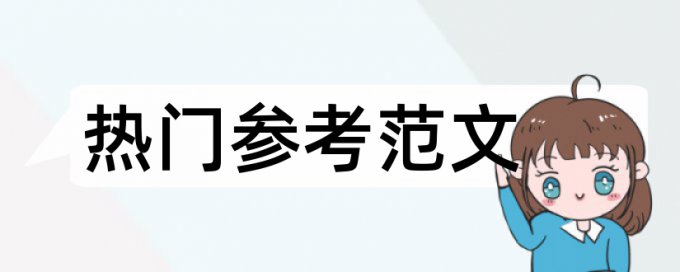 工科大学生论文范文