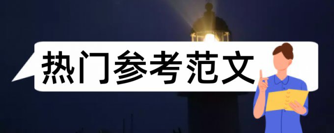 初中物理和教学策略论文范文