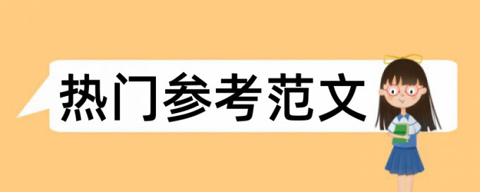 学生思想政治教育论文范文