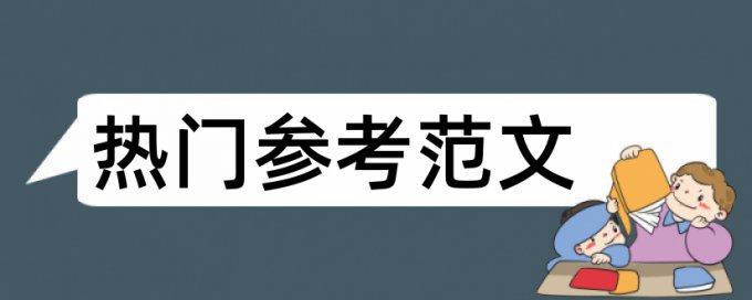 中学生和课堂教学论文范文