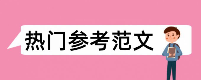 小论文要求查重率是多少钱