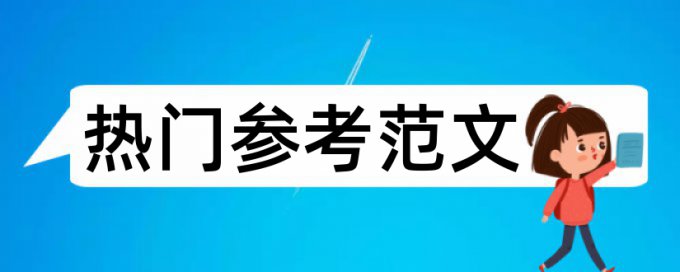 读书图书馆论文范文