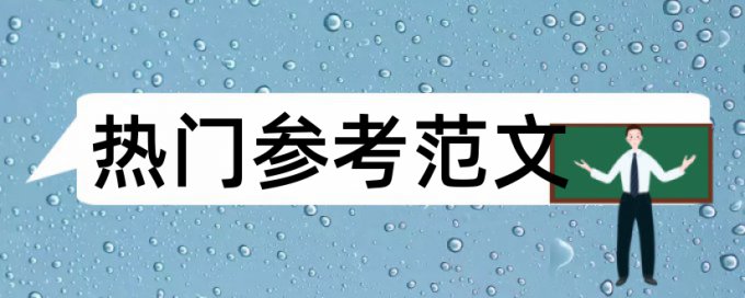 维普论文查重一直不出报告