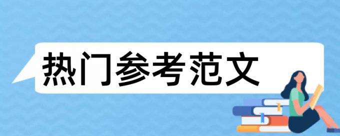 免费维普本科期末论文查重