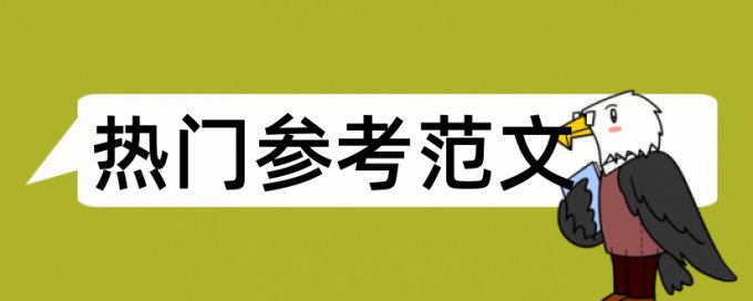 论文免费查重3000字