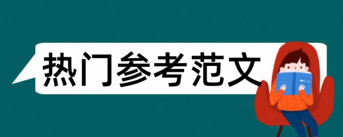 南京林业大学毕业论文查重网站