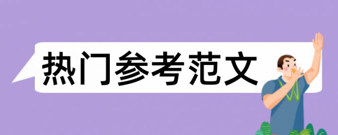 党校论文查重免费多久时间