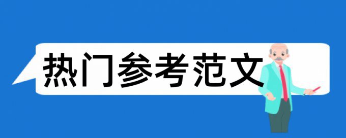 公式中有汉字查重吗