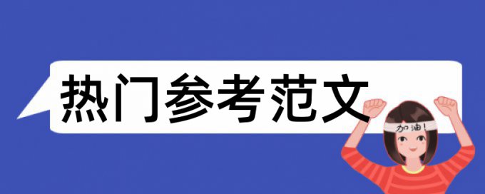 行业现状查重