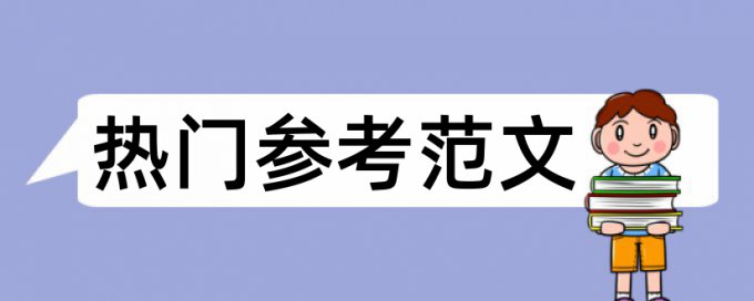 数学和小学数学论文范文