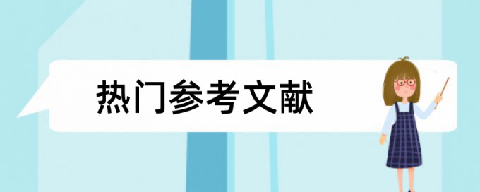 数学和情境教学法论文范文