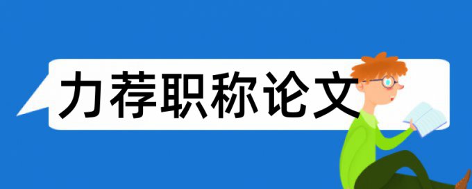 居家护理论文范文