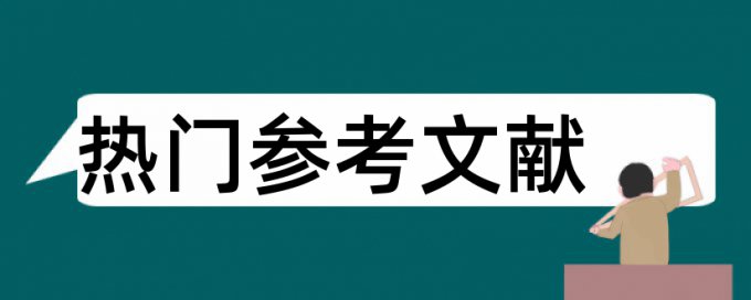 音乐和艺术论文范文