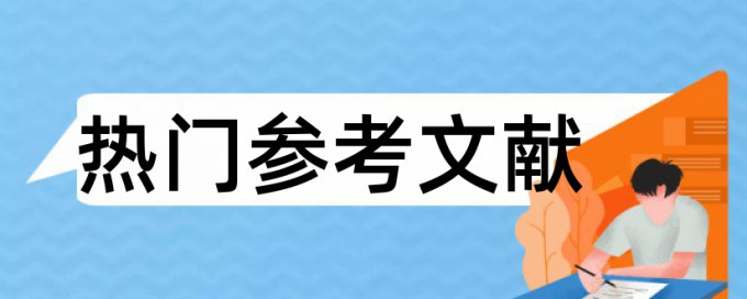 数学和学习能力论文范文