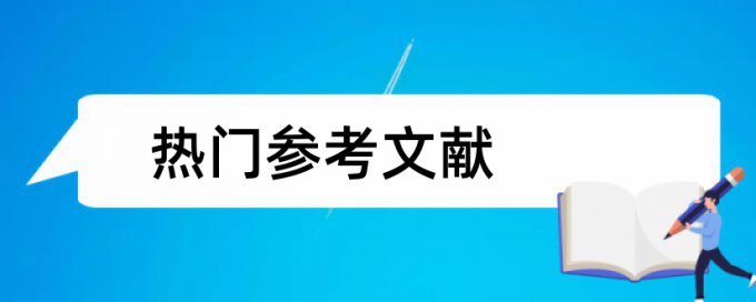 大学和政治论文范文