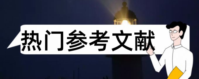 音乐和艺术论文范文