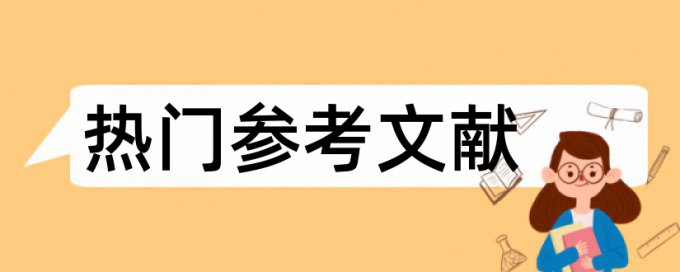 论文附录程序用查重吗