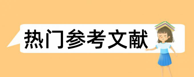 数学和小学数学论文范文