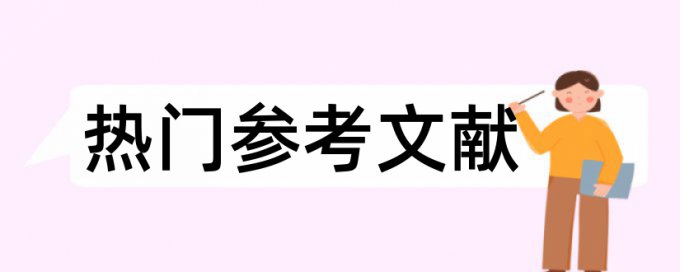 王二和友谊论文范文