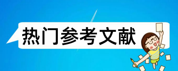 Turnitin国际版本科学士论文学术不端查重