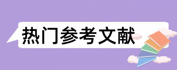 识字汉字论文范文