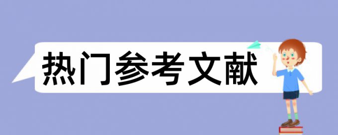 stm32和系统设计论文范文