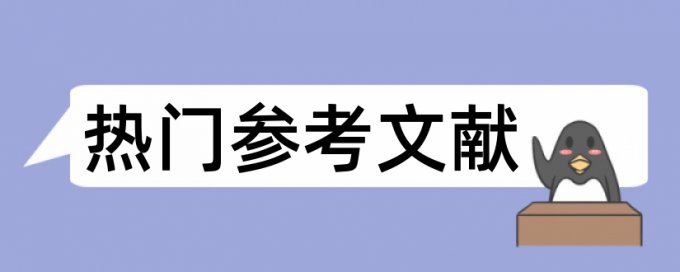 交通和枫桥经验论文范文