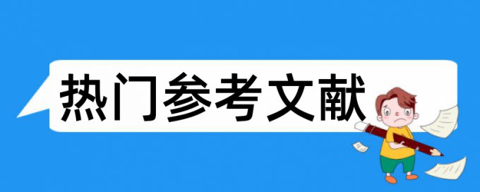 交通论文范文