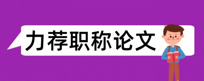 科技与社会论文范文