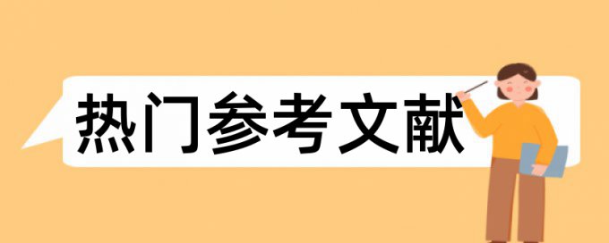 英文期末论文查重系统优点优势